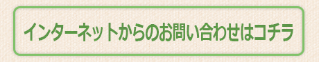 お問い合わせフォームへ