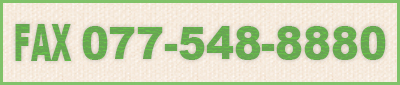FAX：077-548-8880